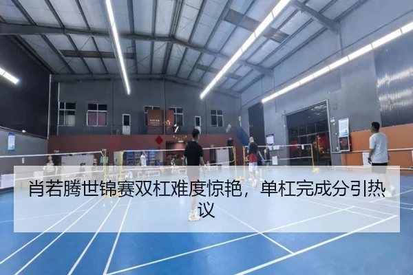 xiao-ruo-teng-shi-jin-sai-shuang-gang-nan-du-jing-yan-dan-gang-wan-cheng-fen-yin-re-yi-2-769.jpg